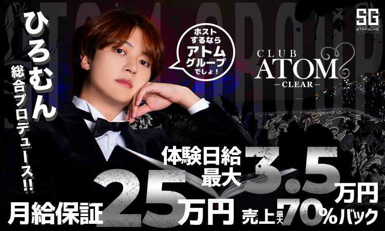 大阪キタ ホストクラブ ATOM-CLEAR- アトム クリア