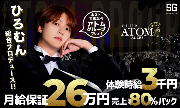 大阪 ミナミ ATOM-ALLES- アトム アレス