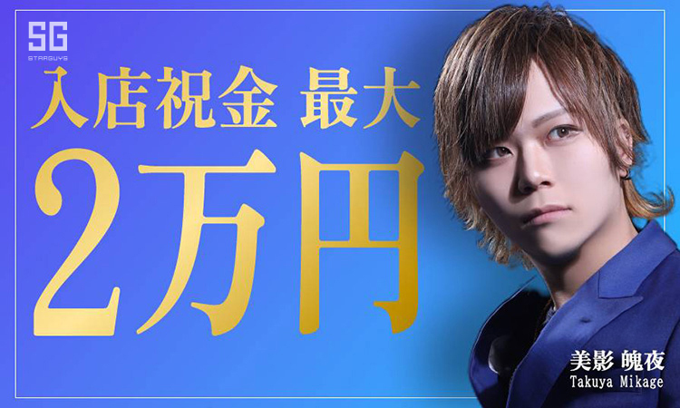 大阪キタ ホストクラブ ELDORADO -umeda-