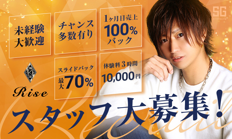 神戸 ホストクラブ Rise ライズ