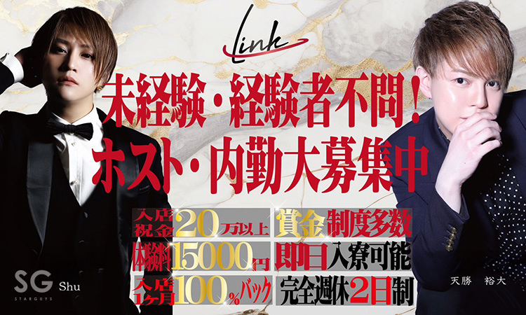 神戸三宮 ホストクラブ link