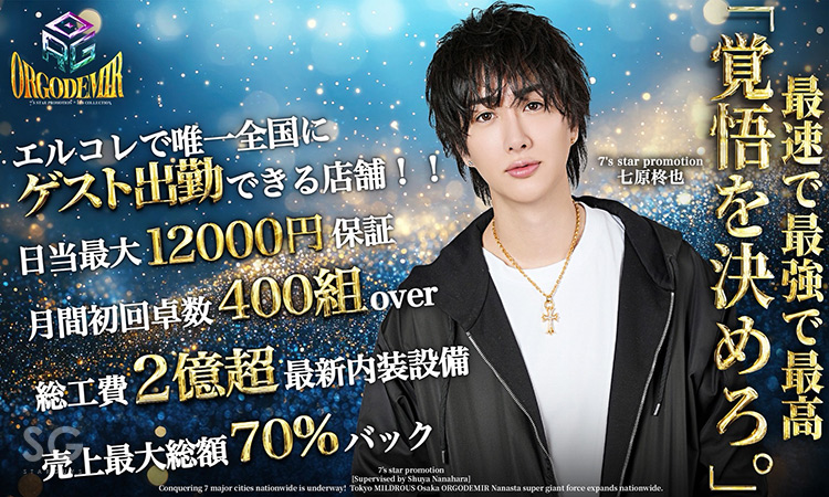 大阪 ミナミ ORGODEMIR オルゴ デミーラ