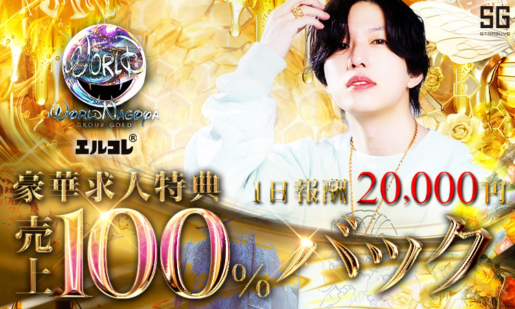 名古屋 栄・錦 WORLD ワールド