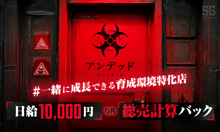 大阪 ミナミ アンデッド アンデッド