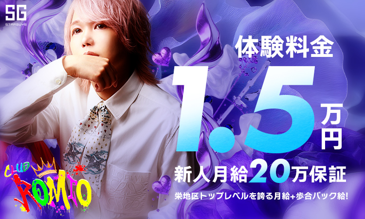 名古屋 栄・錦 ROMIO ロミオ