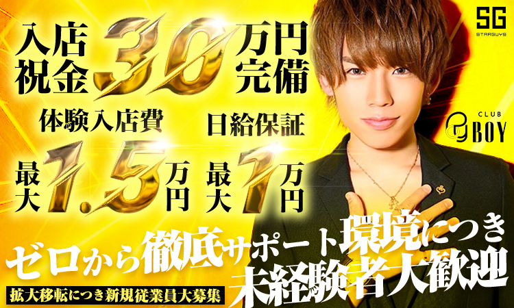 歌舞伎町 BOY ボーイ