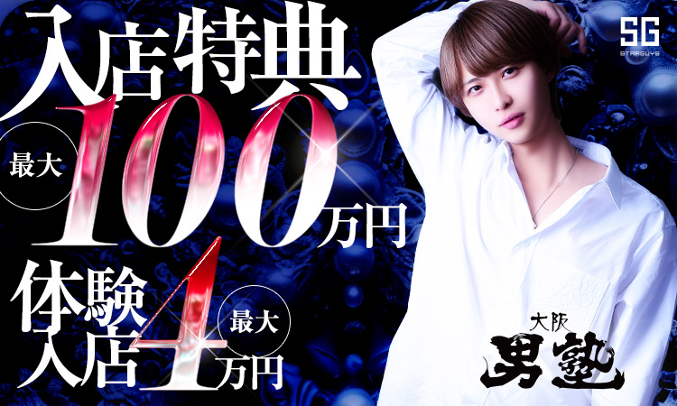 大阪 ミナミ 大阪男塾 オオサカオトコジュク