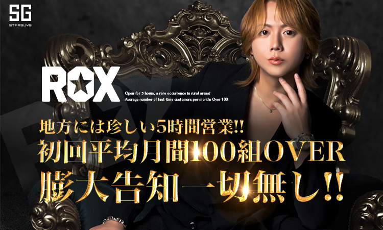 岡山 ROX ロックス