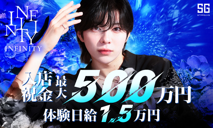 大阪 ミナミ INFINITY インフィニティー