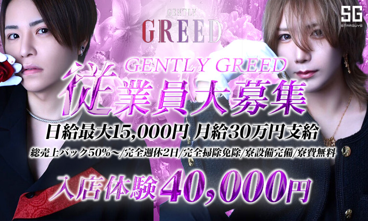 大阪 ミナミ GENTLY GREED ジェントリーグリード