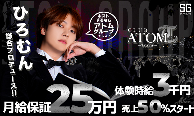 大阪 ミナミ ホストクラブ ATOM-Travis- アトム トラヴィス