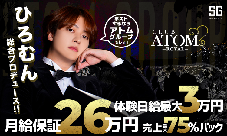 大阪 ミナミ ATOM-ROYAL- アトム ロイヤル