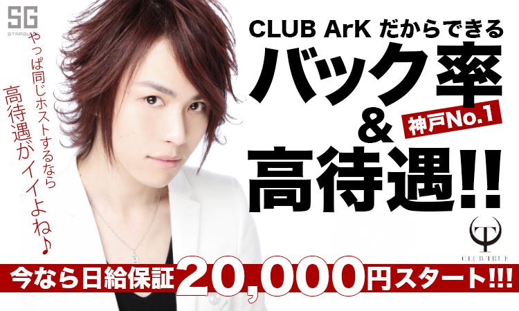 神戸 TRUE トゥルー