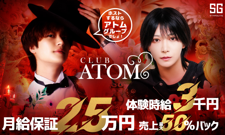 大阪ミナミ ホストクラブ ATOM アトム