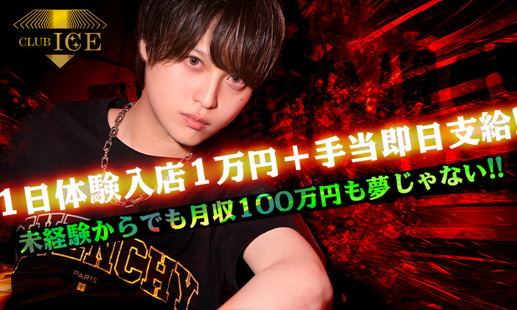 広島／流川・福山 ICE アイス