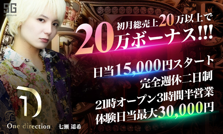 歌舞伎町 One direction ワン ディレクション