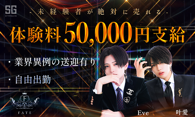 神戸 FATE フェイト