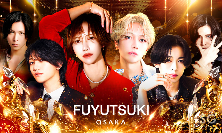 大阪 ミナミ ホストクラブ FUYUTSUKI -OSAKA- フユツキオオサカ