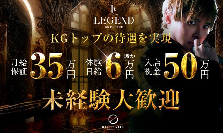 歌舞伎町 LEGEND レジェンド
