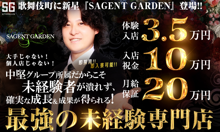 歌舞伎町 SAGENT GARDEN サージェントガーデン