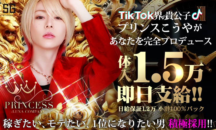 歌舞伎町 PRINCESS プリンセス