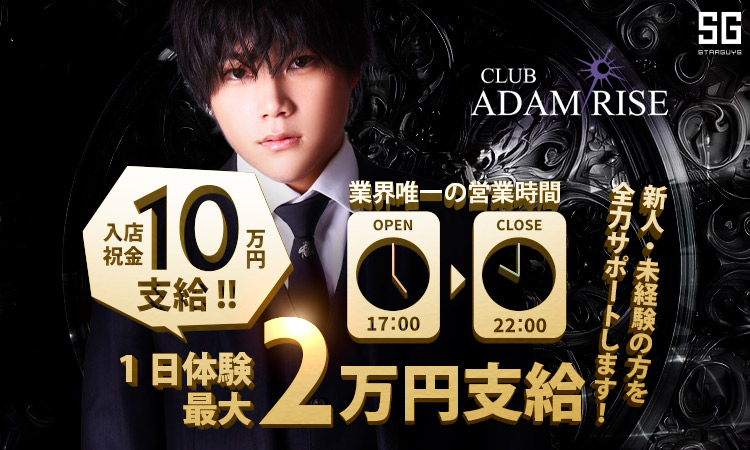 大阪 ミナミ ADAM RISE アダム ライズ