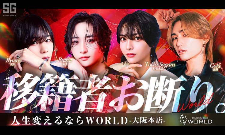 大阪 ミナミ WORLD 大阪本店 ワールド オオサカホンテン