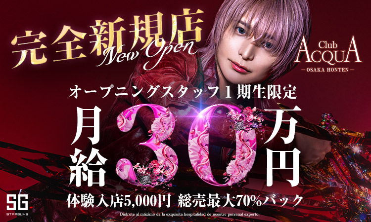 大阪 ミナミ ACQUA -OSAKA HONTEN- アクア オオサカホンテン