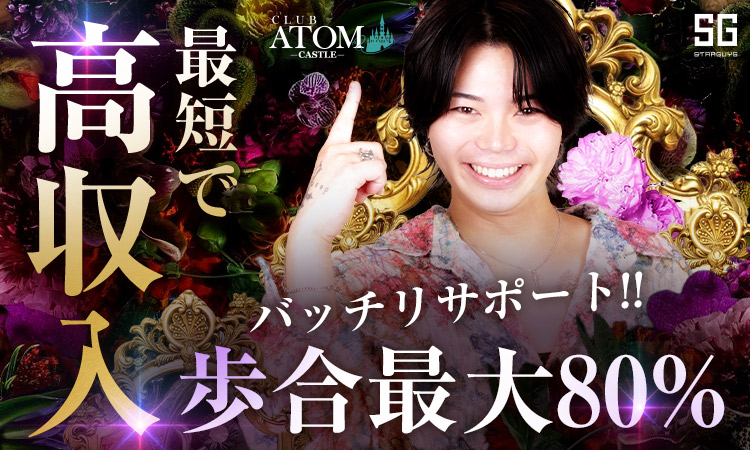 大阪 ミナミ ATOM-CASTLE- アトムキャッスル