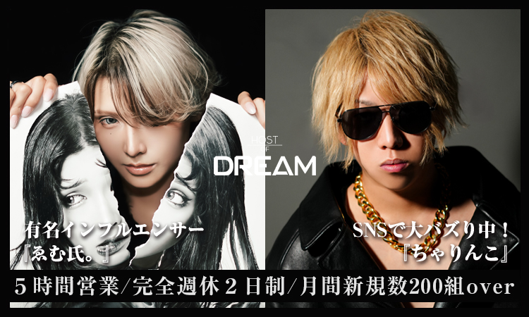 大阪ミナミ ホストクラブ HOST OF DREAM ホストオブドリーム