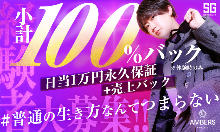 大阪 ミナミ AMBERS アンバーズ