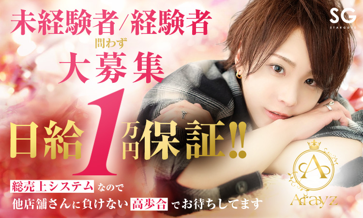 千葉 ArayZ アレイズ