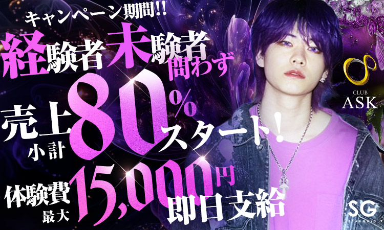 大阪 ミナミ ASK アスク