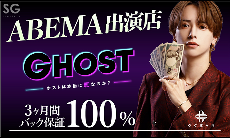 名古屋 栄・錦 OCEAN オーシャン