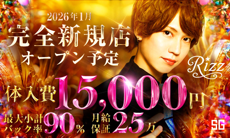 歌舞伎町 Rizz リズ