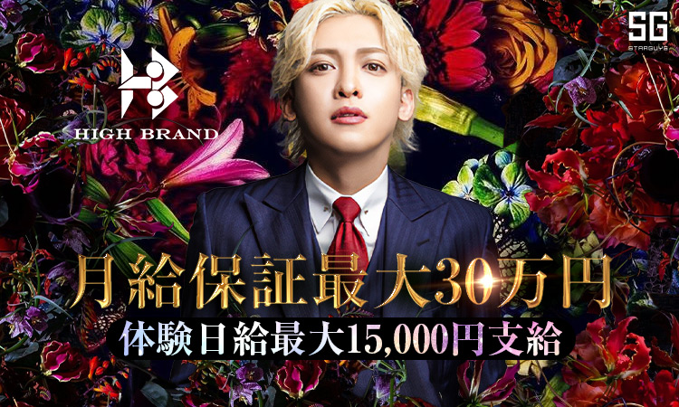 大阪ミナミ ホストクラブ HIGH BRAND ハイブランド