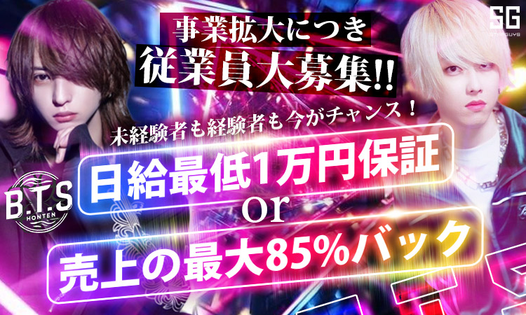 歌舞伎町 BTS -HONTEN- ビーティーエス ホンテン