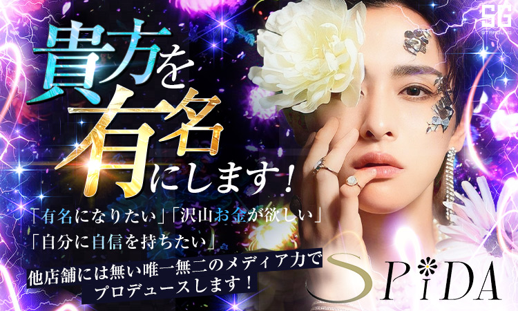 歌舞伎町 S PiDA エスピダ