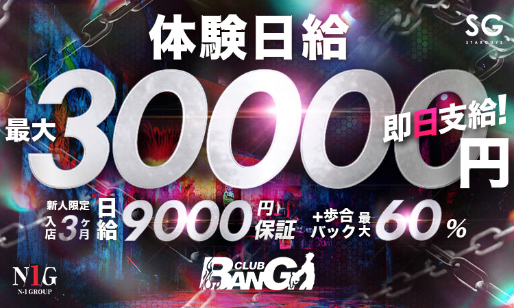 名古屋 栄・錦 BANG バン