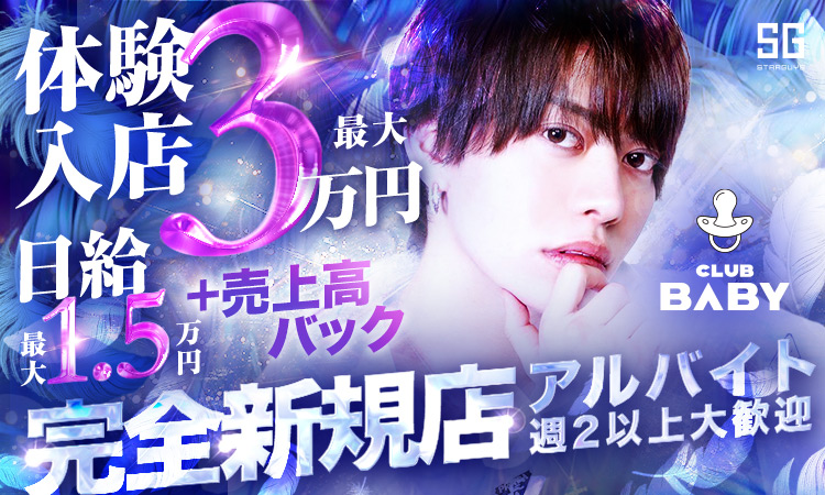 歌舞伎町 BABY ベイビー