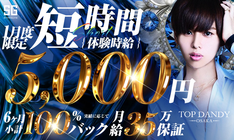 大阪 ミナミ TOP DANDY -OSAKA- トップダンディー オオサカ
