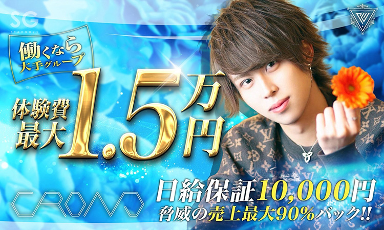 大阪 ミナミ CHRONO クロノ