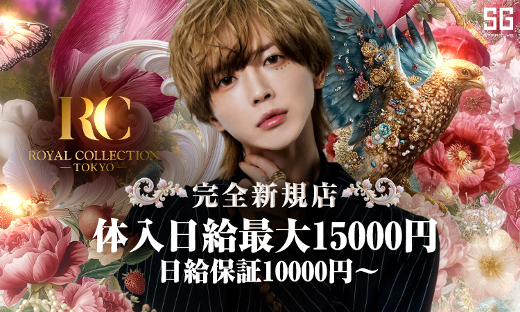 歌舞伎町 ROYAL COLLECTION TOKYO ロイヤルコレクショントウキョウ