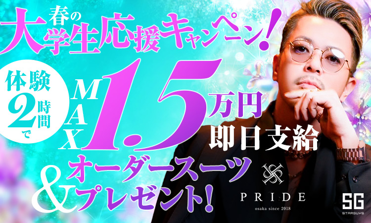 大阪 ミナミ PRIDE プライド