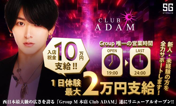 大阪 ミナミ ADAM アダム