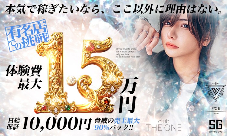 大阪 ミナミ THE ONE ザ ワン