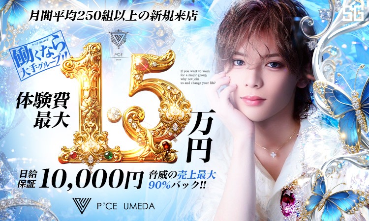 大阪 キタ PCE UMEDA ピース ウメダ