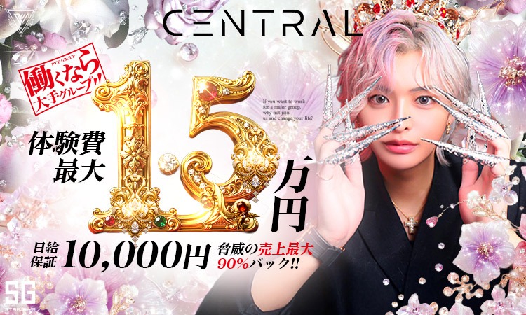 大阪 ミナミ CENTRAL セントラル