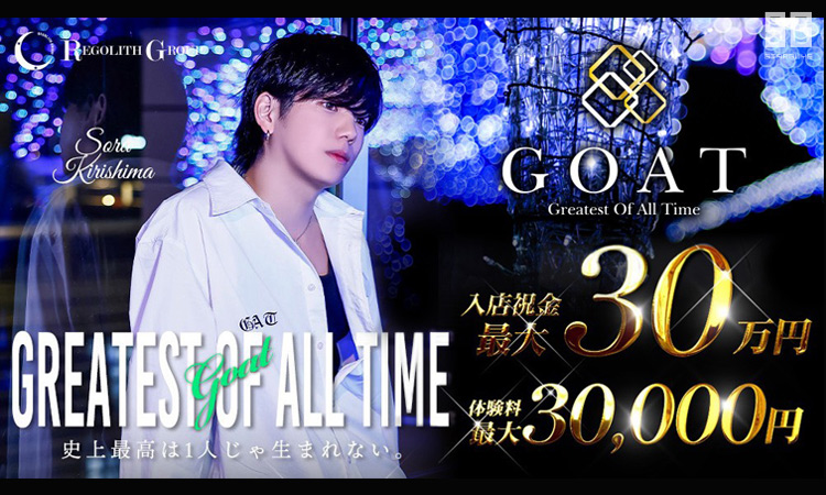 大阪 ミナミ GOAT ゴート