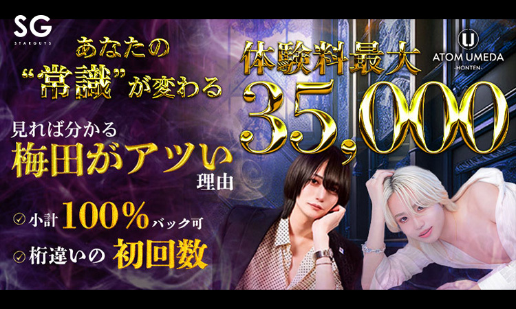 大阪 キタ ATOM-UMEDA- アトム ウメダ